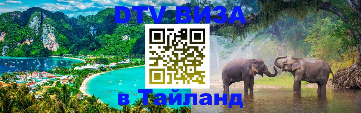 Виза ДТВ на 5 лет в Тайланд Сингапур 
