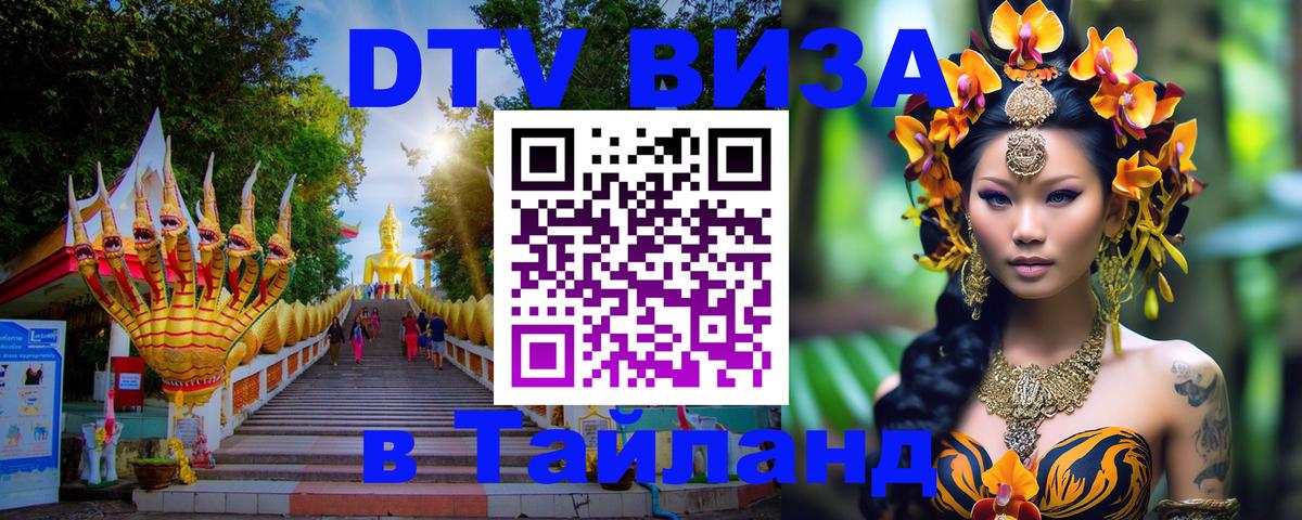 DTV Visa Thailand — прайс и условия, виза без дополнительных документов - Сингапур 